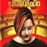 ആത്മകഥയുടെ രണ്ടാം ഭാഗത്തിൽ ഒരു ന്യൂക്ലിയർ ബോംബുണ്ടാകുമെന്നു സ്വപ്ന സുരേഷ്