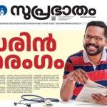 സുപ്രഭാതത്തിന്റെ പ്രഖ്യാപിത നിലപാടിനെതിരായ പരസ്യം, നടപടിയെടുക്കും-മാനേജ്‌മെന്റ്